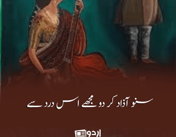 سنو آذاد کر دو