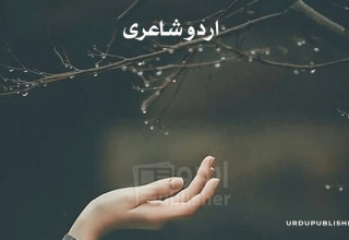 اردو شاعری Urdu Shayari